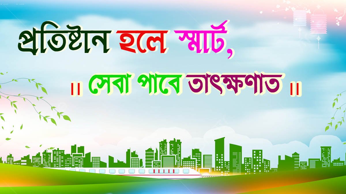 আবেদন ও যাচাই